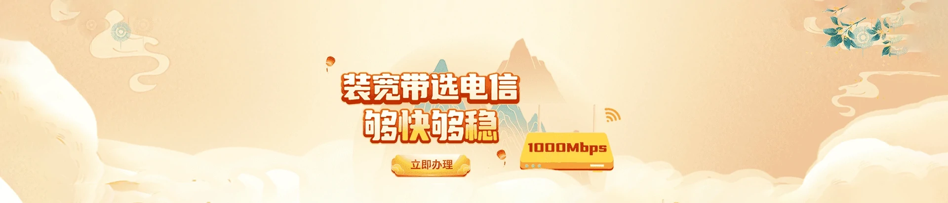 玉环市电信宽带