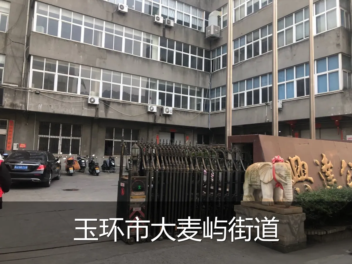 玉环市大麦屿街道