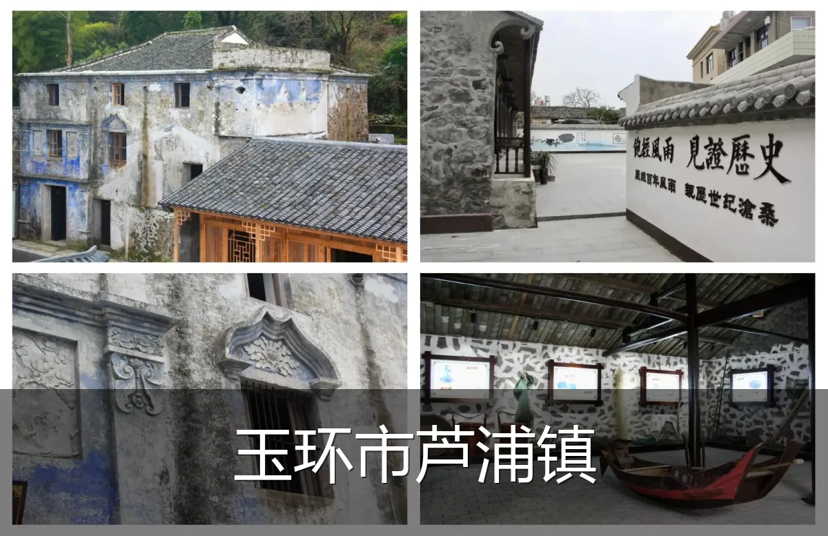 玉环市芦浦镇