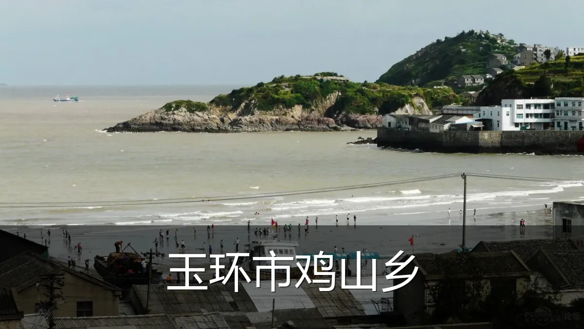 玉环市鸡山乡